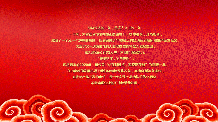 传统中国主题公司年会教学课件.pptx_第3页