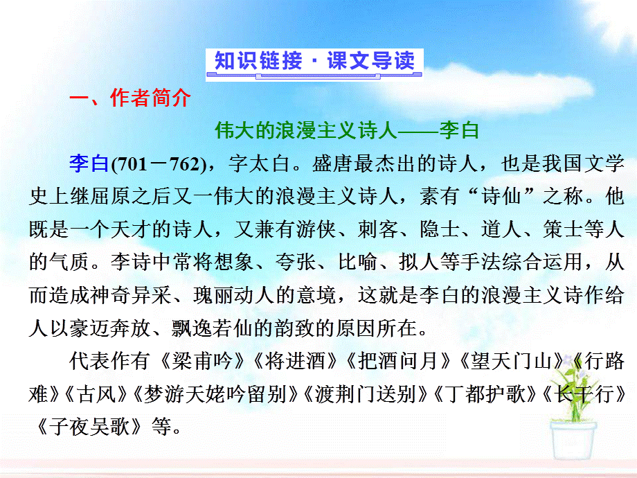 15、蜀道难 (2).ppt_第2页