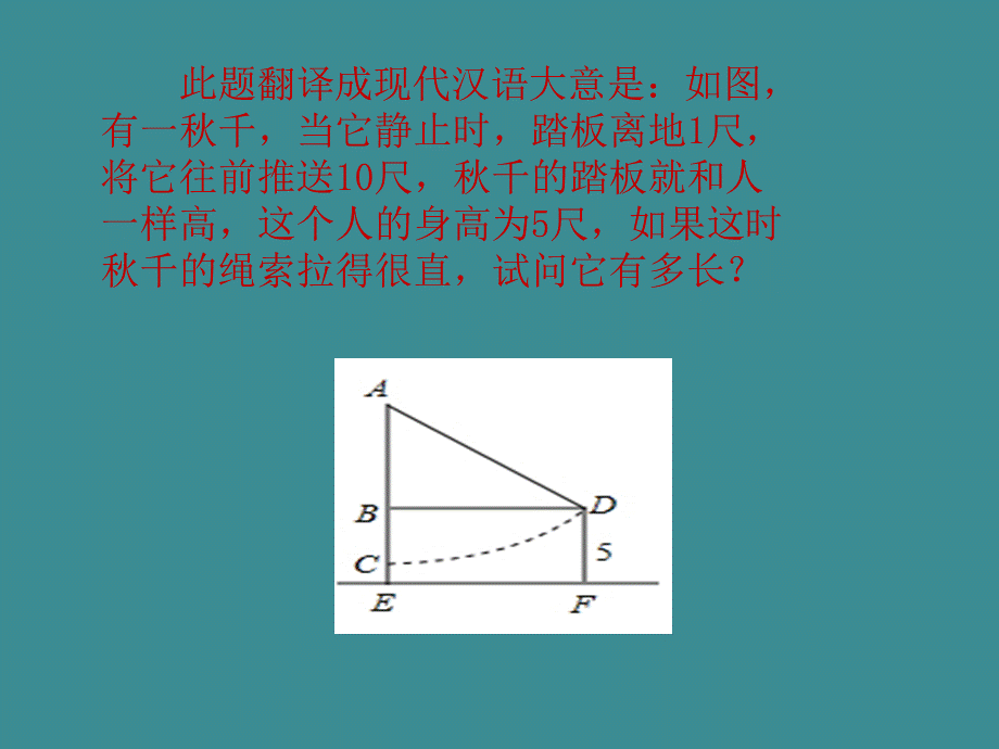 18.1勾股定理 (3).ppt_第2页