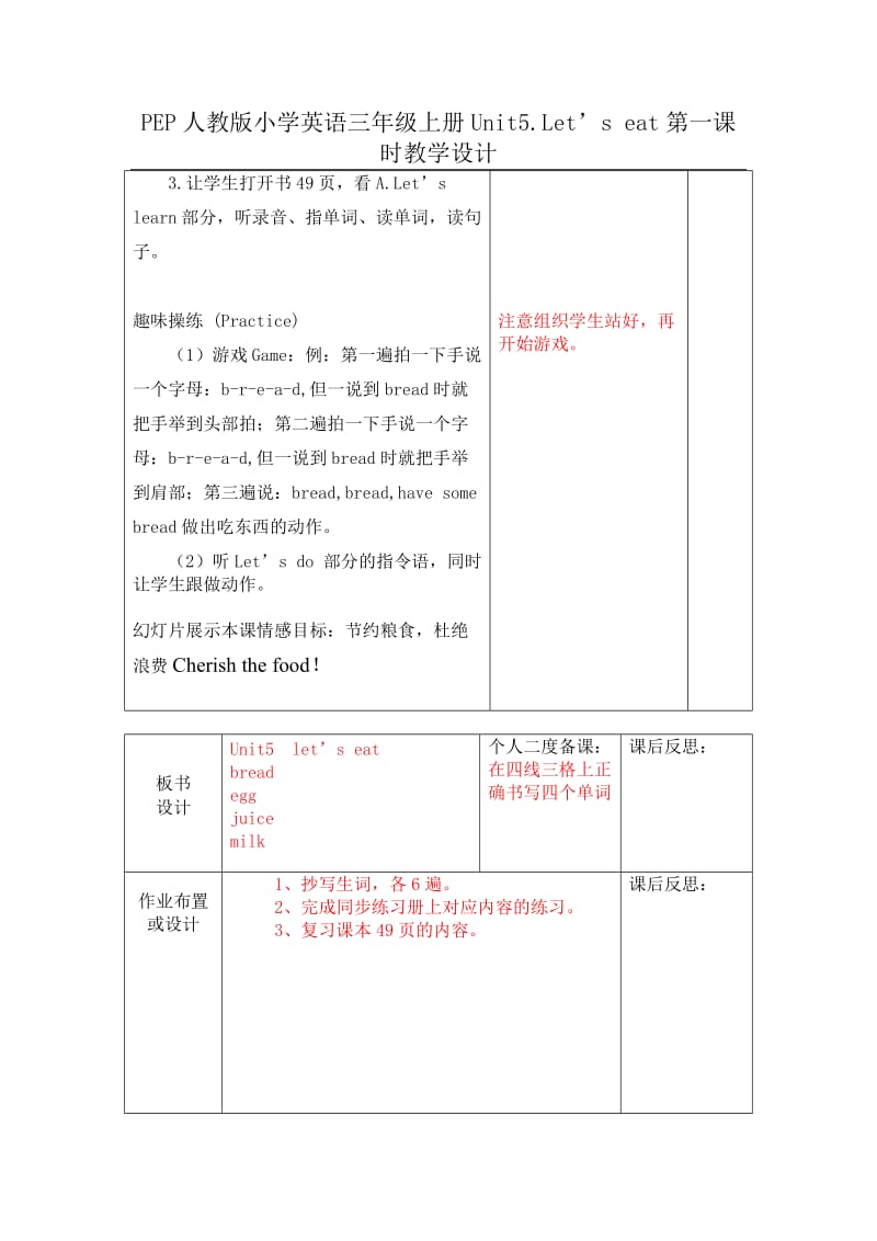 Unit5Let'seat第一课时教学设计王贤霞.docx_第3页