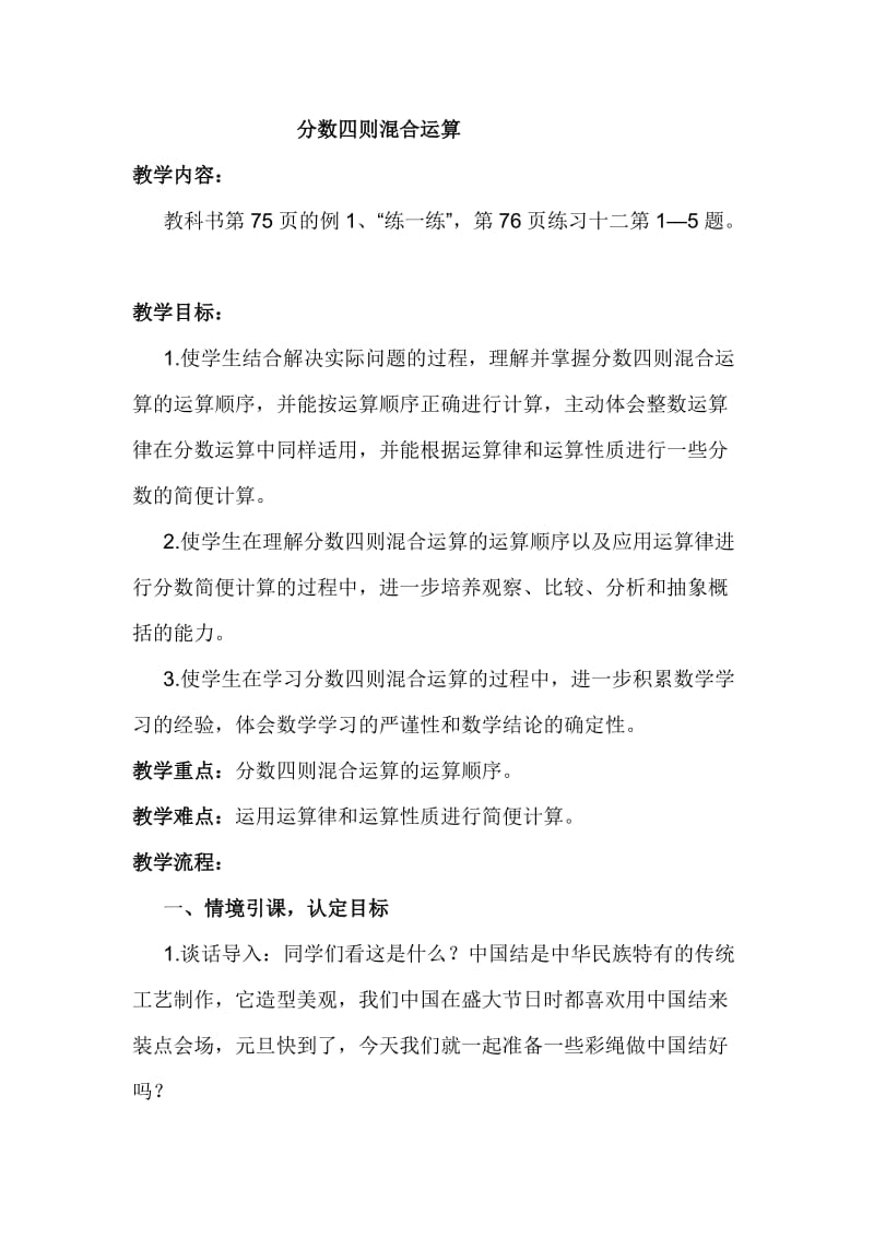 新苏教版六年级数学上册《 分数四则混合运算1、分数四则混合运算》优课导学案_0.doc_第2页