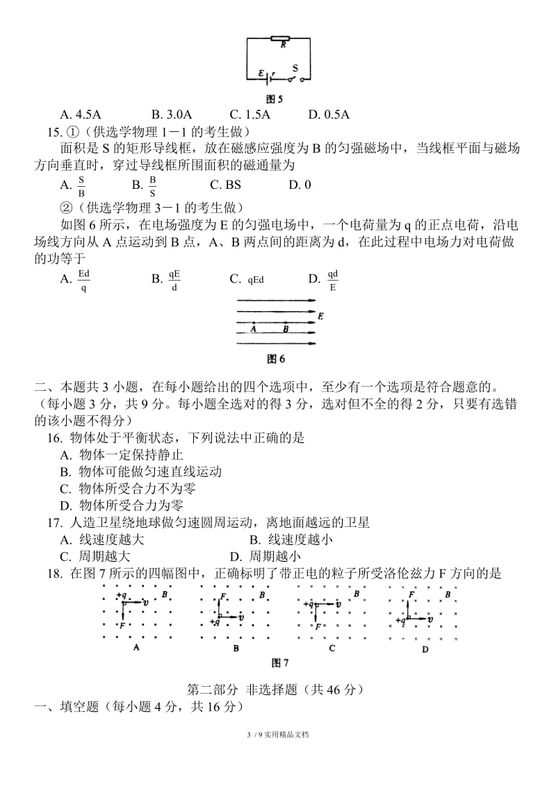 高中物理会考试题（经典实用）.docx_第3页