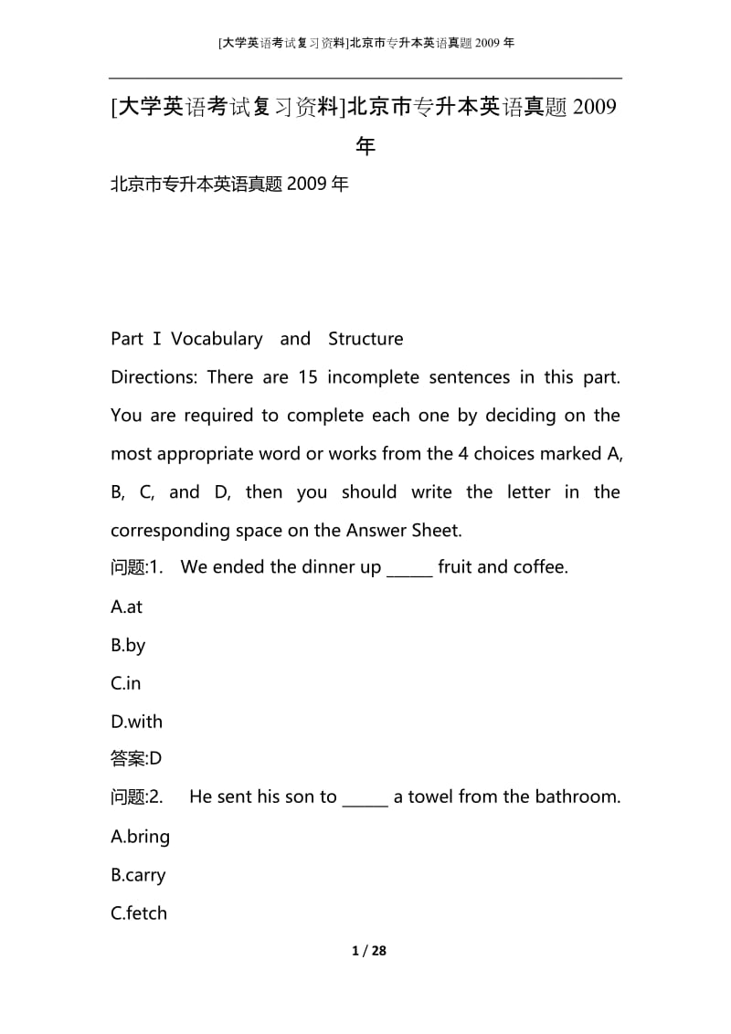 [大学英语考试复习资料]北京市专升本英语真题2009年.docx_第1页