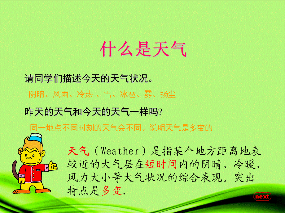 重庆市2012年秋七年级地理上册《天气与气候》课件 湘教版.ppt_第2页