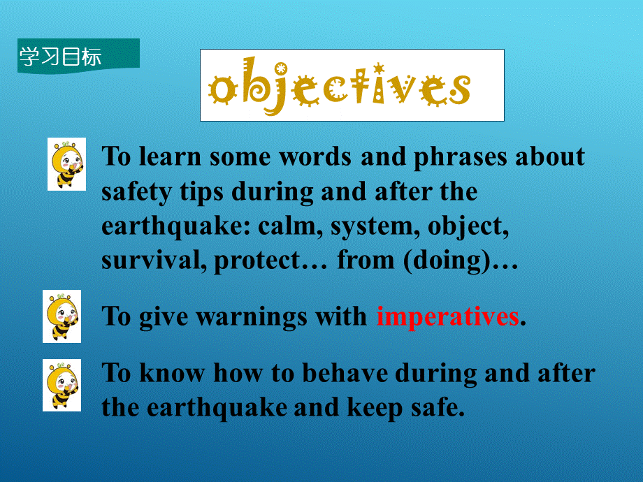 Lesson17StayingSafeinanEarthquake.ppt_第3页