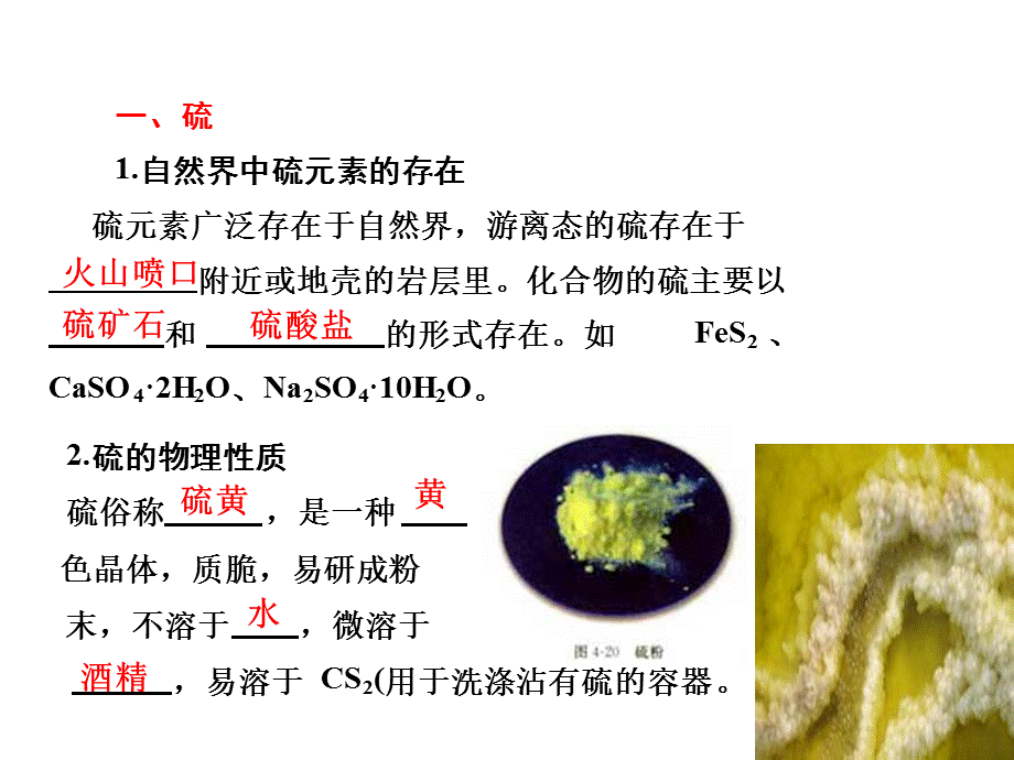 硫及化合物.ppt_第1页