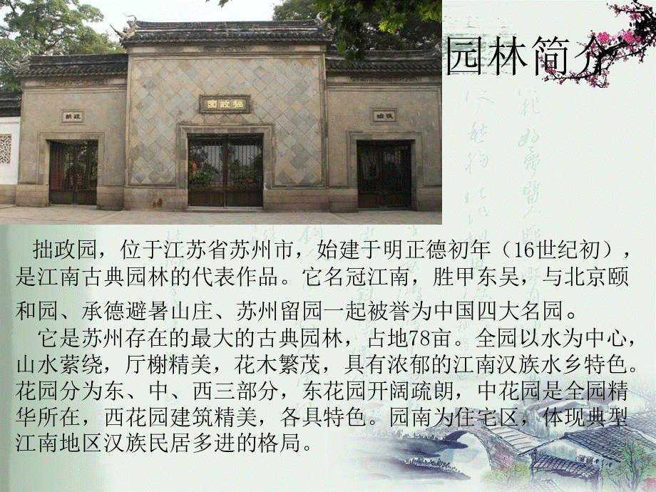 苏州拙政园.ppt_第3页