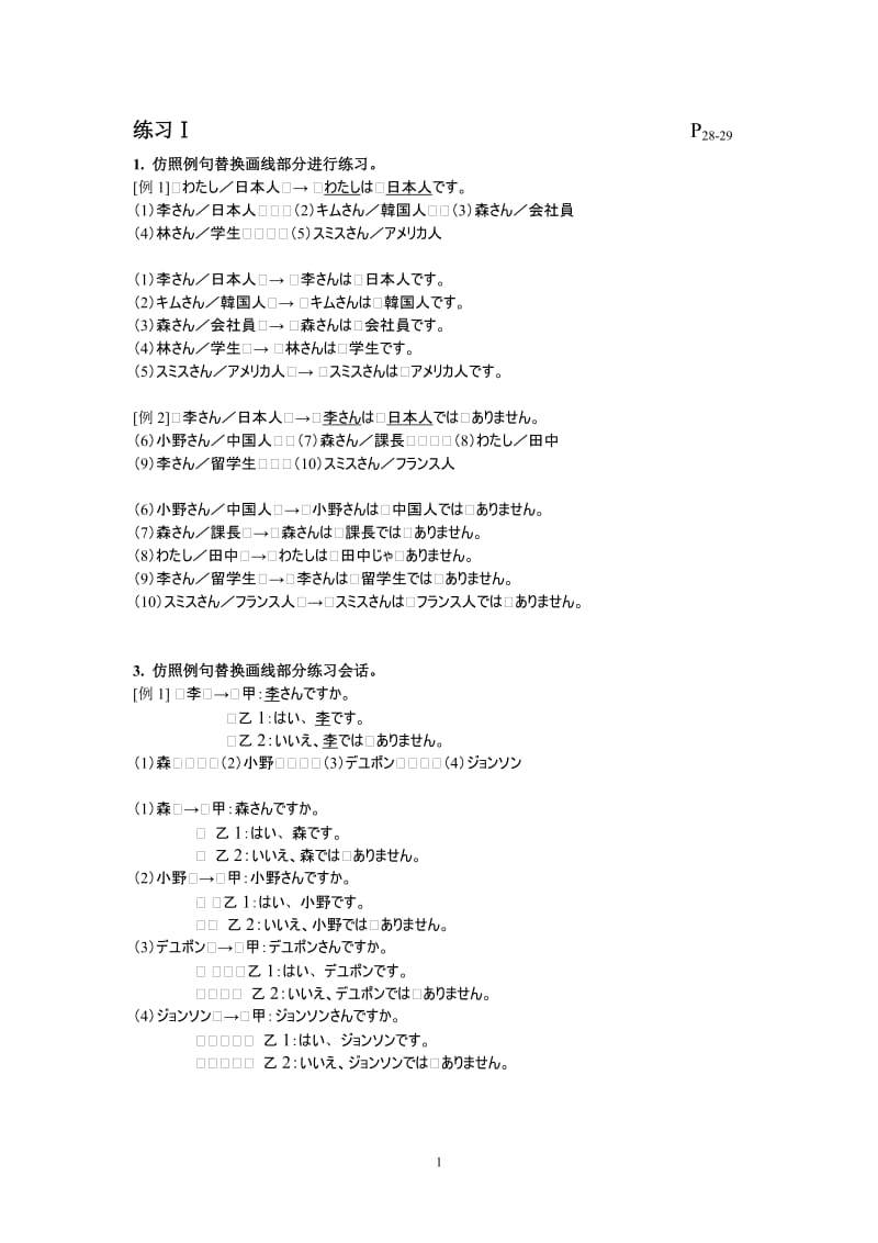 新版中日交流标准日本语初级上课后练习附参考答案[共10页].doc_第1页