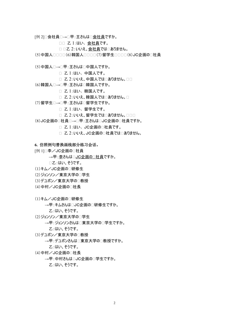 新版中日交流标准日本语初级上课后练习附参考答案[共10页].doc_第2页