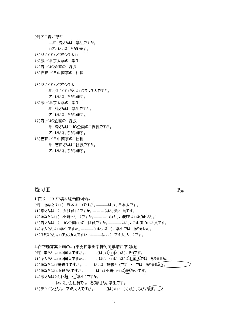 新版中日交流标准日本语初级上课后练习附参考答案[共10页].doc_第3页