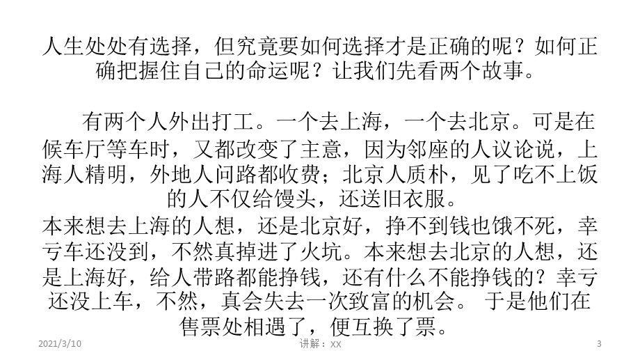 物质世界的多样统一性为人生选择提供了多种可能性.pptx_第3页