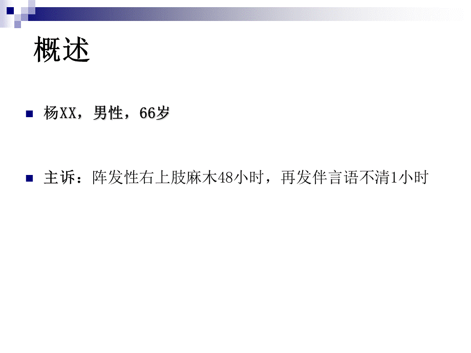 卒中预警综合征-赵蕾.ppt_第3页