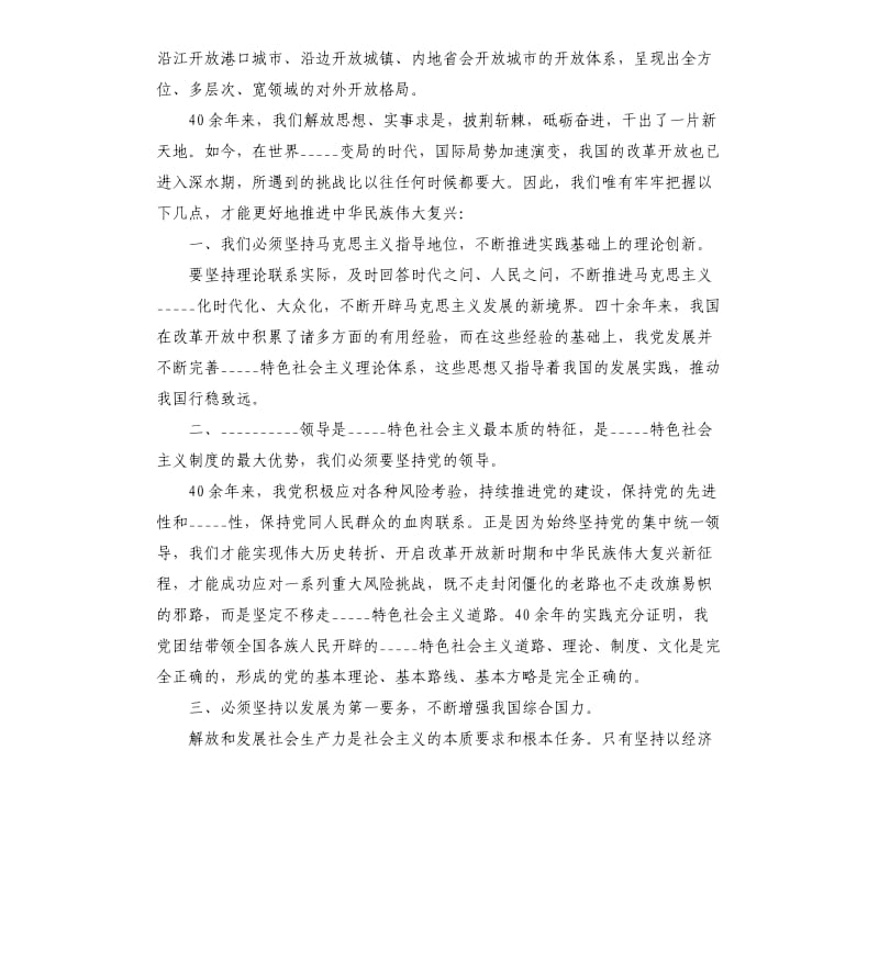 中国改革开放史学___心得体会范本模板.doc_第2页