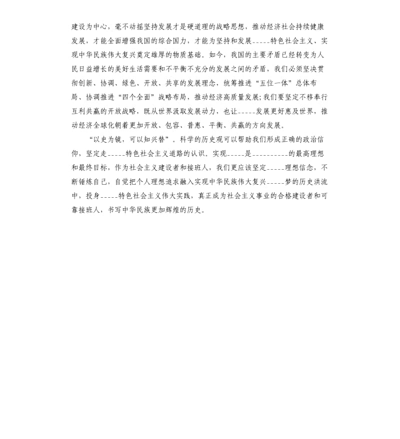 中国改革开放史学___心得体会范本模板.doc_第3页