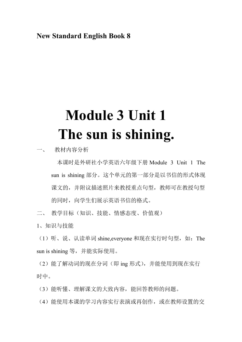 Module3 Unit1 The sun is shining..doc_第1页