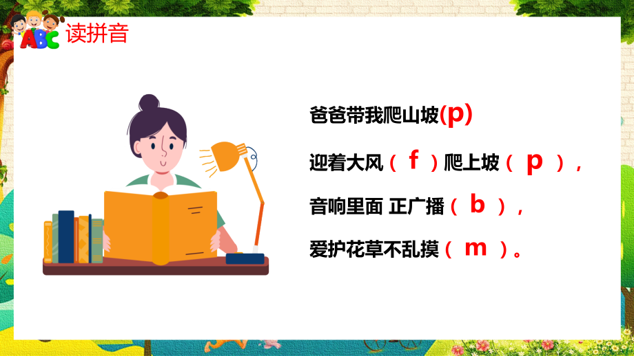 部编版一年级语文上册汉语拼音二内容型PPT模板.pptx_第2页