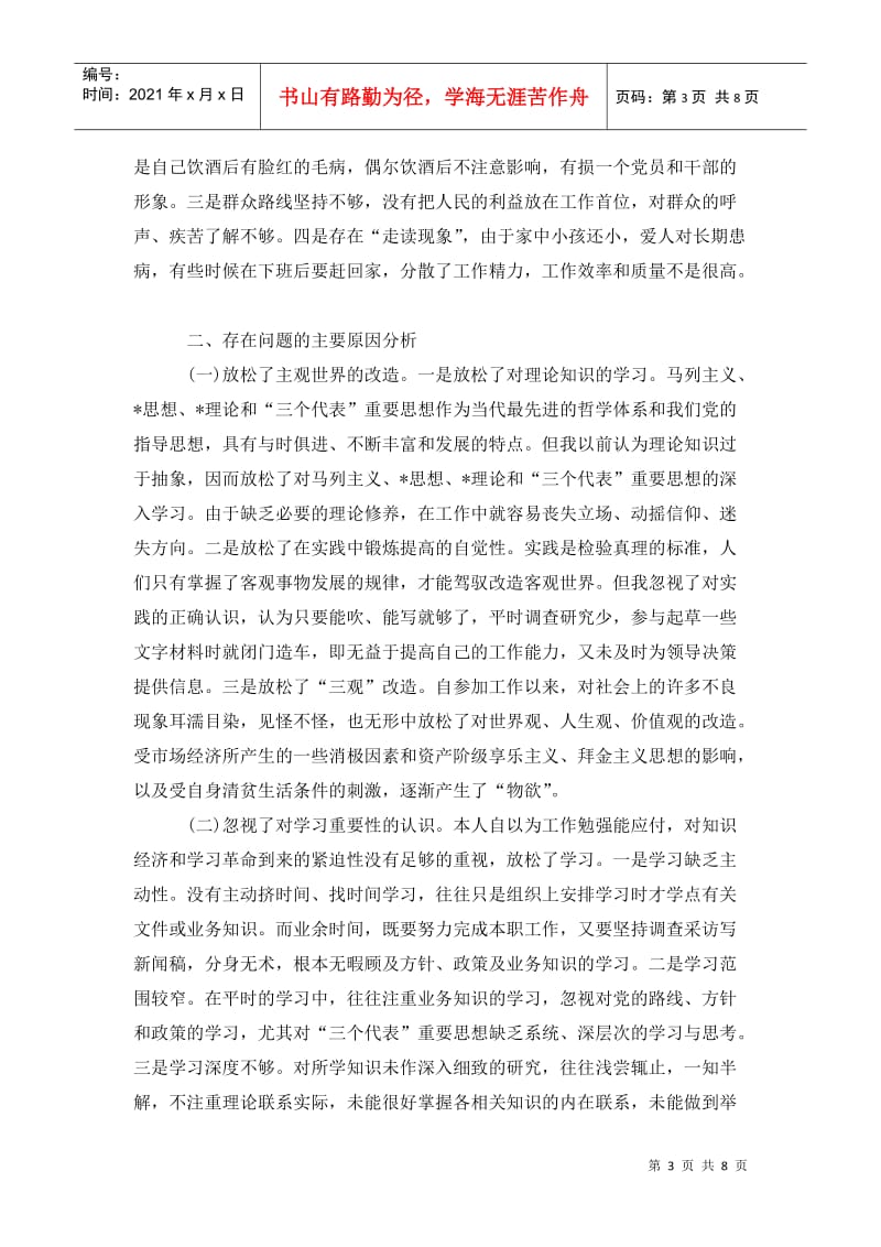 县委办工作人员个人党性分析报告.doc_第3页