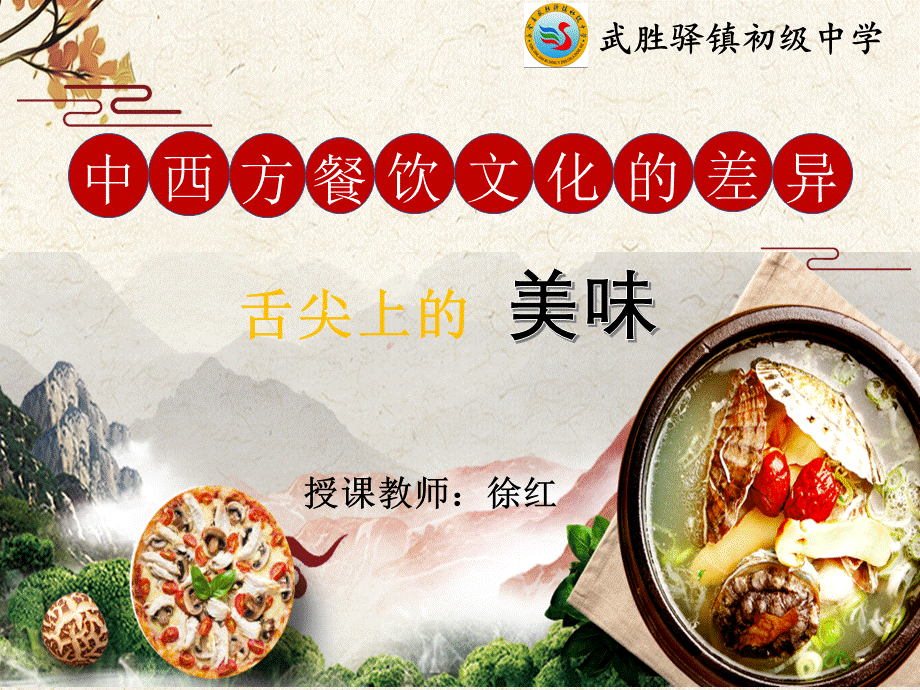 5.中西方餐饮文化对比.pptx_第1页