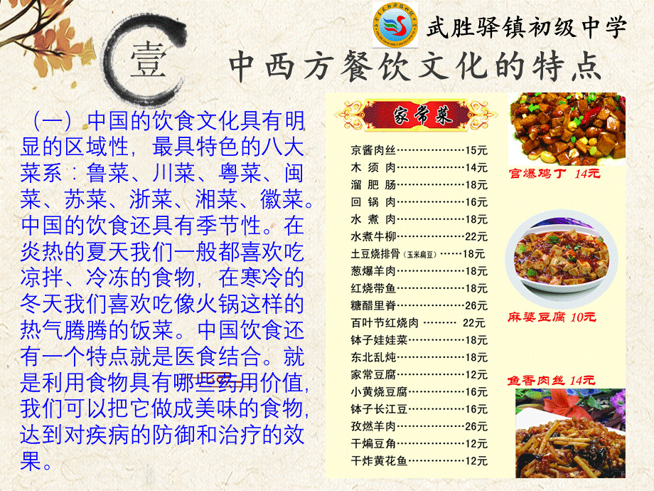 5.中西方餐饮文化对比.pptx_第3页