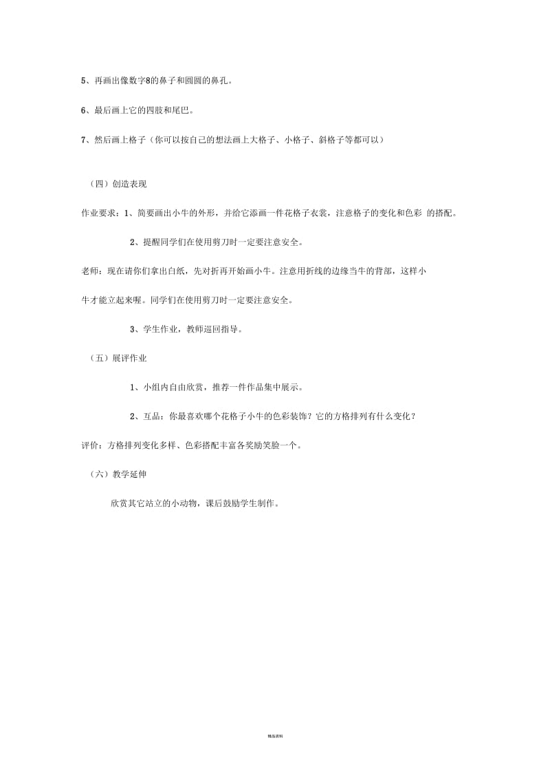 花格子小牛教案新编.docx_第3页