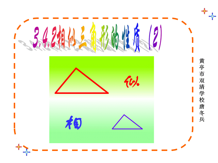 3.4.2相似三角形的性质.pptx_第1页