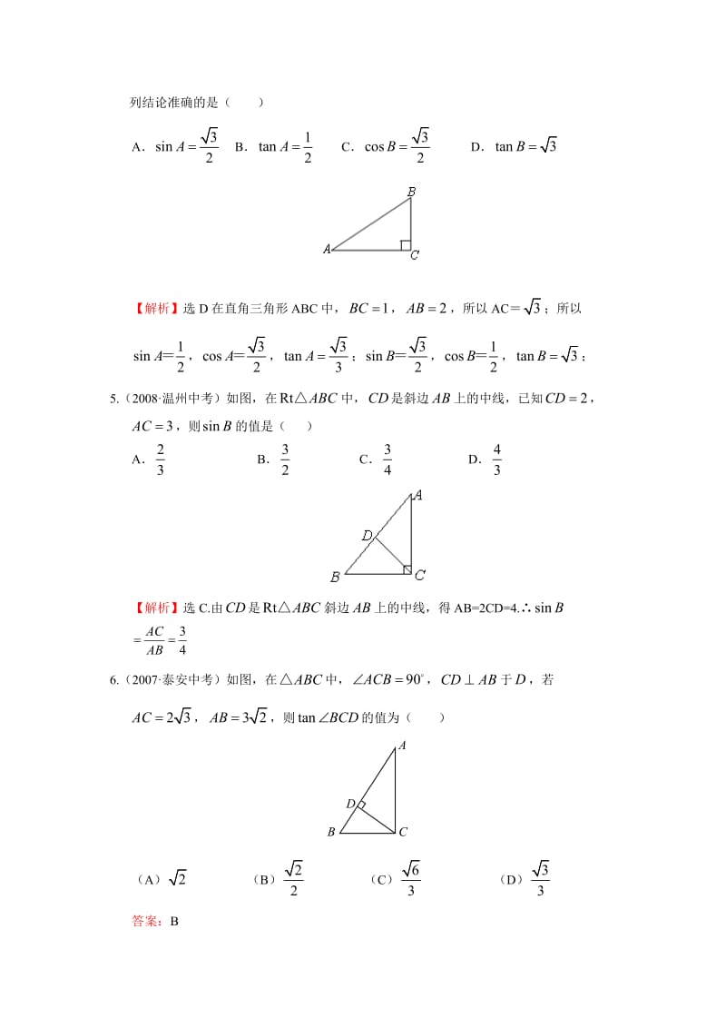 “锐角三角函数”中考试题分类汇编(含答案).doc_第2页