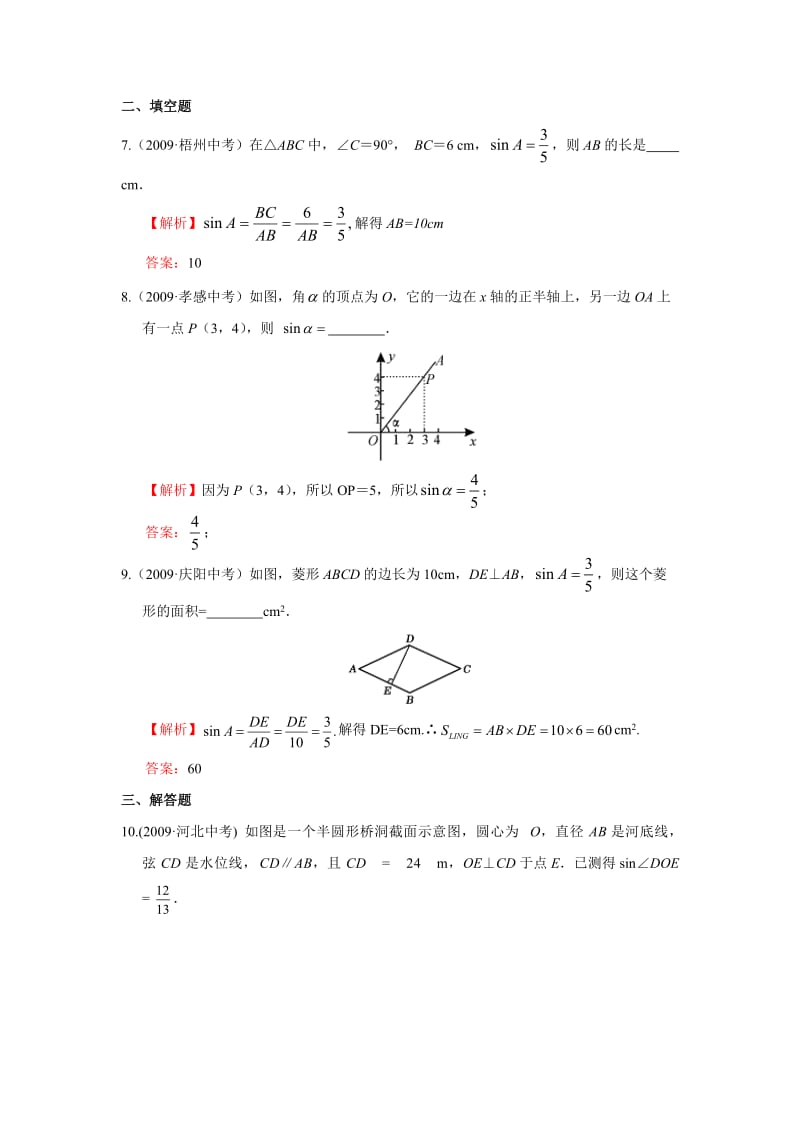 “锐角三角函数”中考试题分类汇编(含答案).doc_第3页
