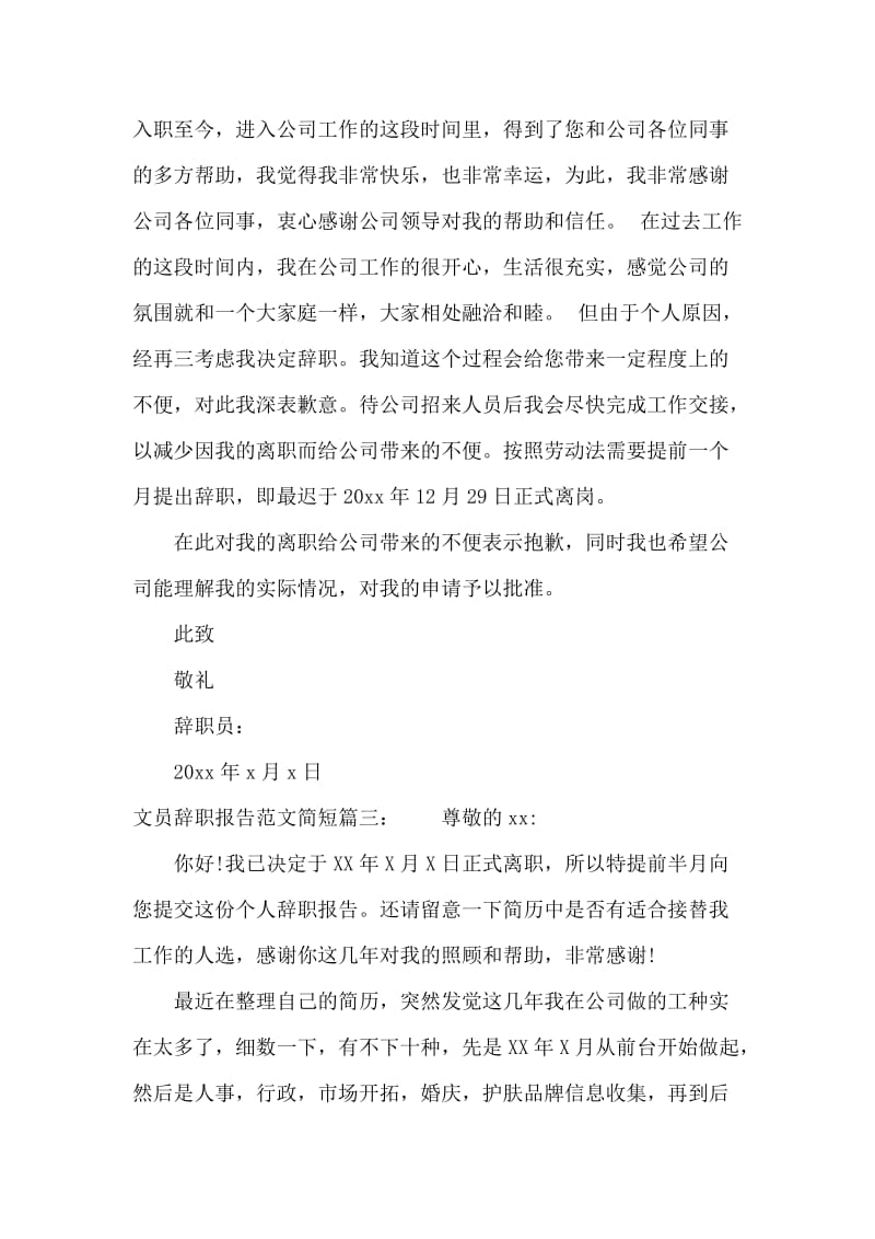 文员辞职报告范文简短3篇.docx_第2页