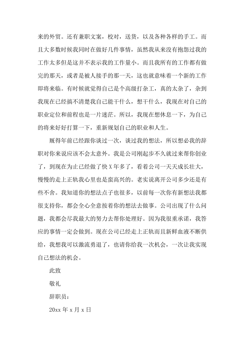 文员辞职报告范文简短3篇.docx_第3页