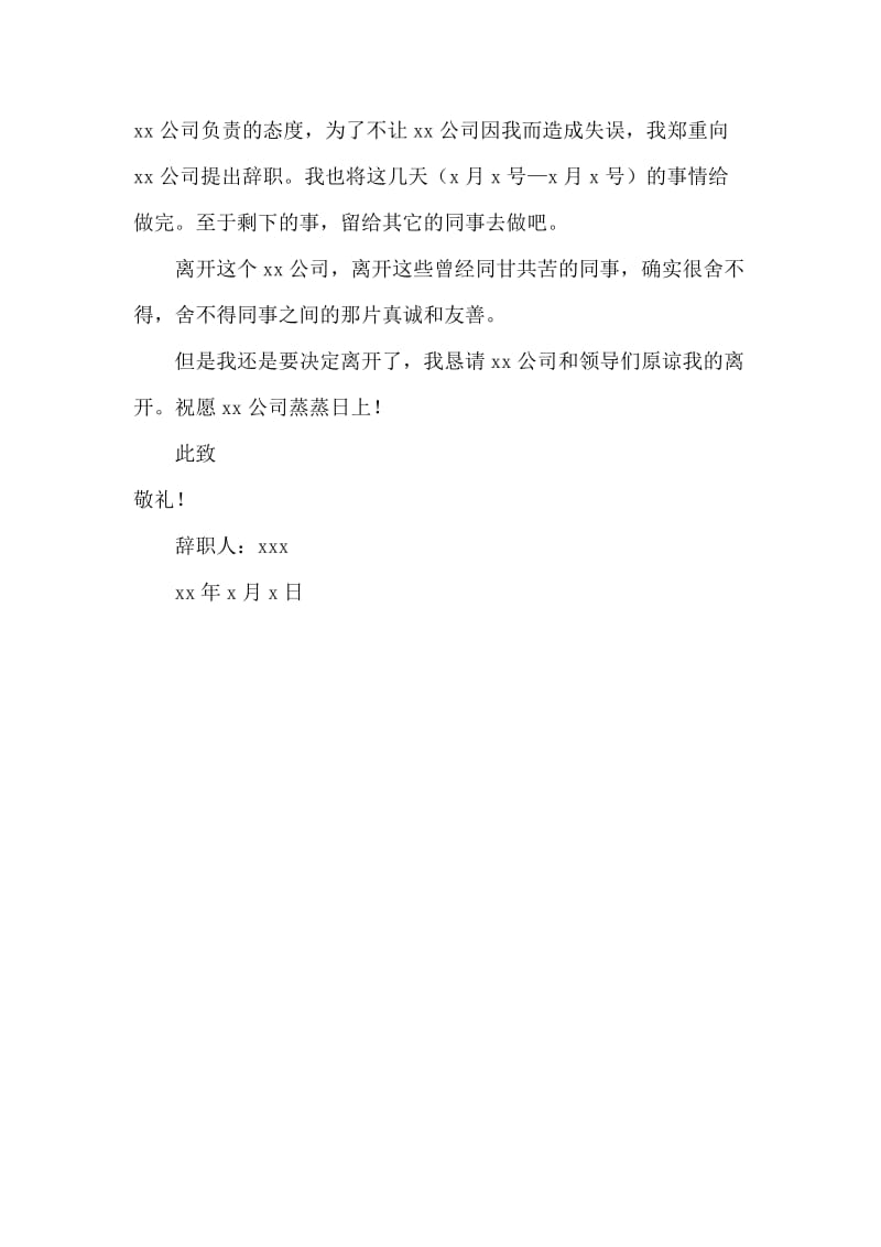 最新保安辞职报告.docx_第2页