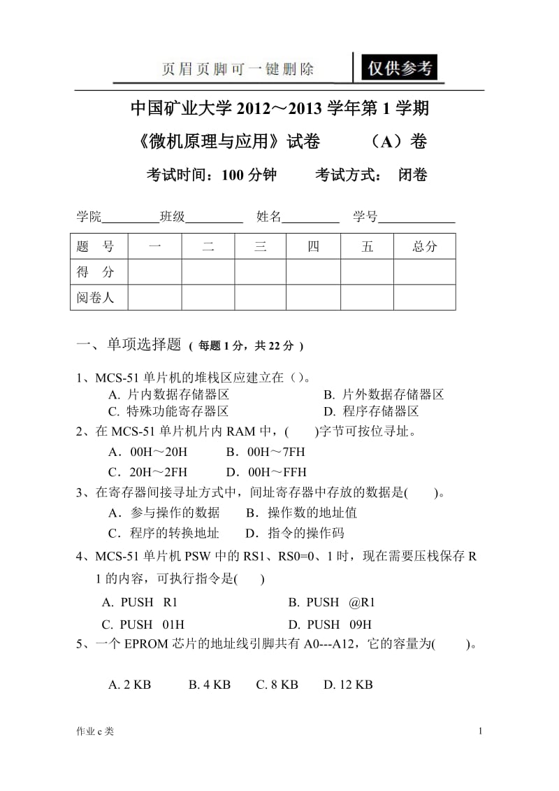 中国矿业大学 微机原理与应用A卷[资料教育].doc_第1页