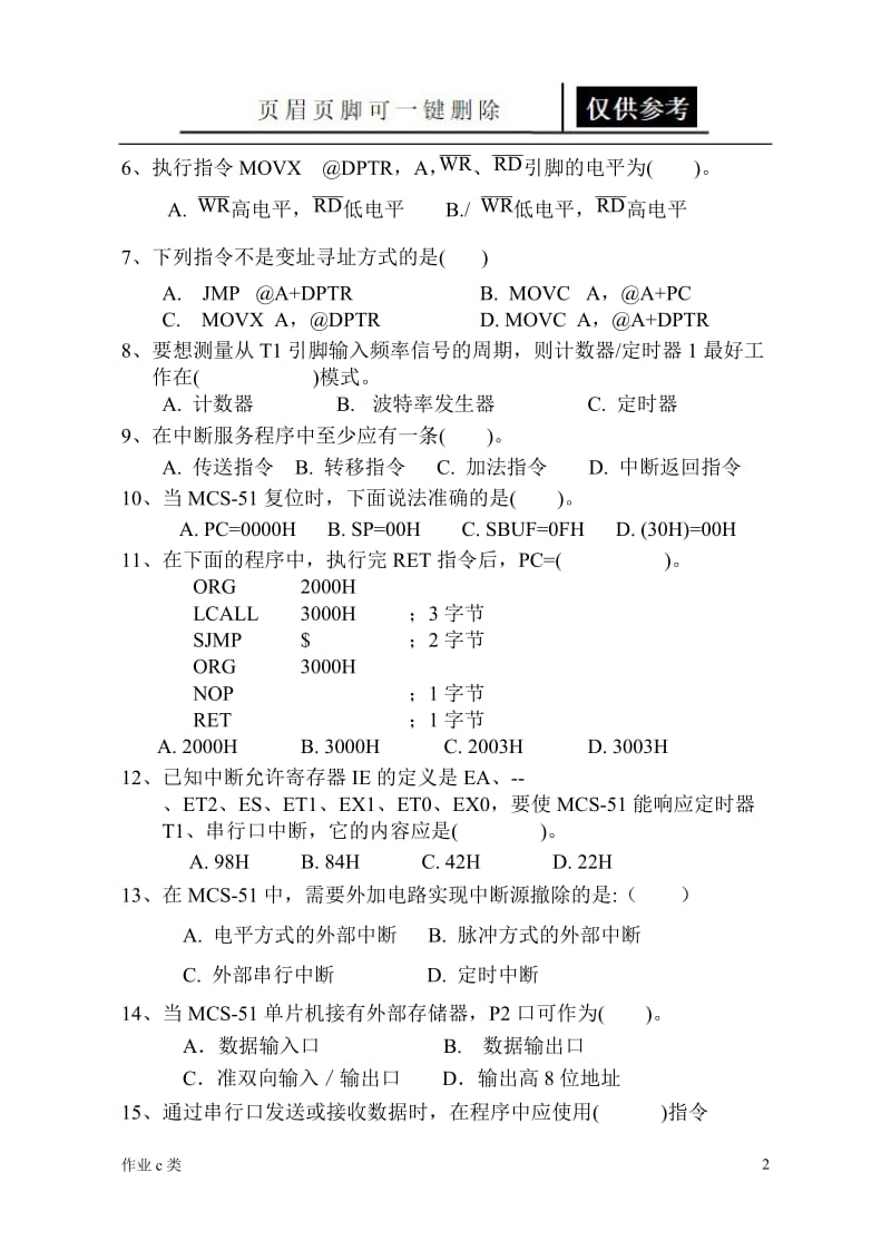 中国矿业大学 微机原理与应用A卷[资料教育].doc_第2页
