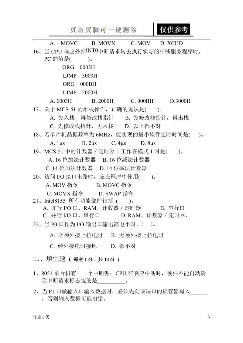 中国矿业大学 微机原理与应用A卷[资料教育].doc_第3页