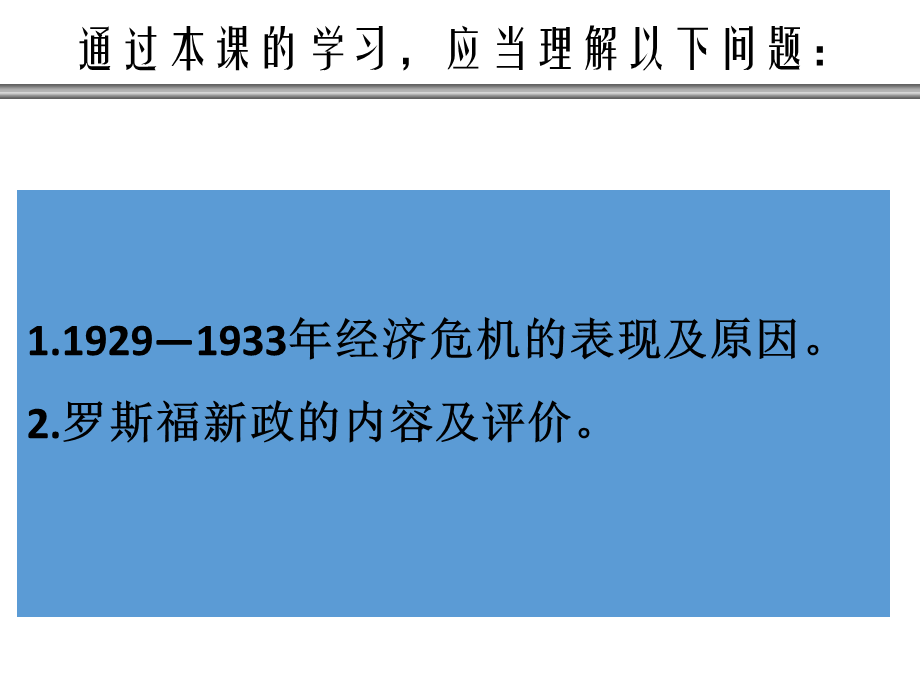 第13课罗斯福新政 (3).pptx_第2页