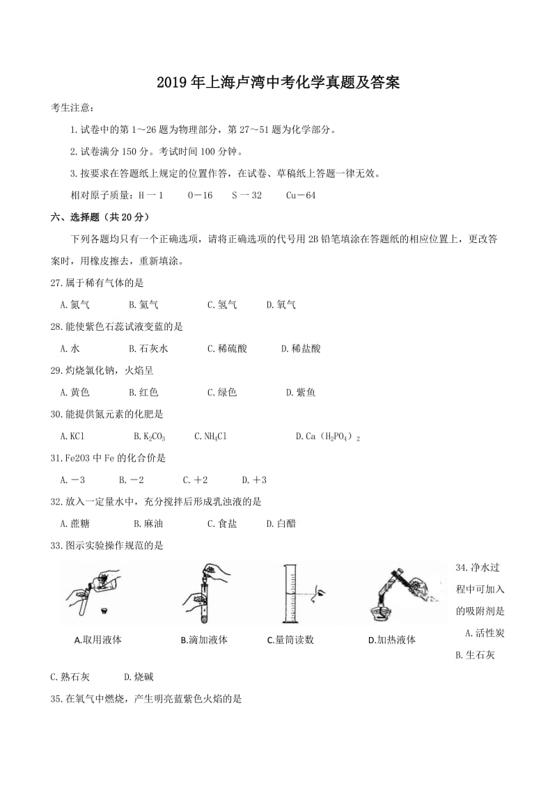 2019年上海卢湾中考化学真题及答案.pdf_第1页