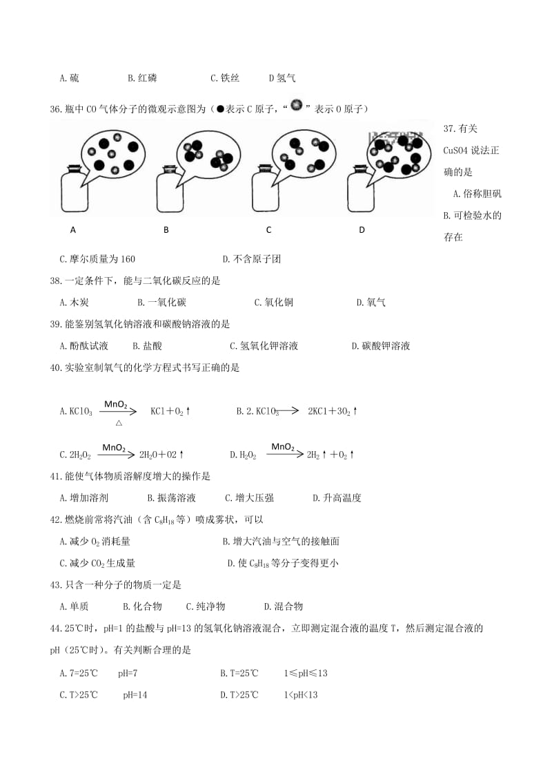 2019年上海卢湾中考化学真题及答案.pdf_第2页