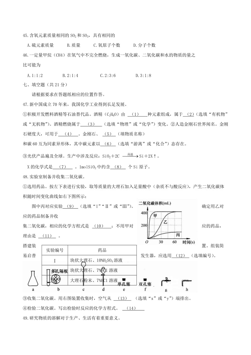 2019年上海卢湾中考化学真题及答案.pdf_第3页