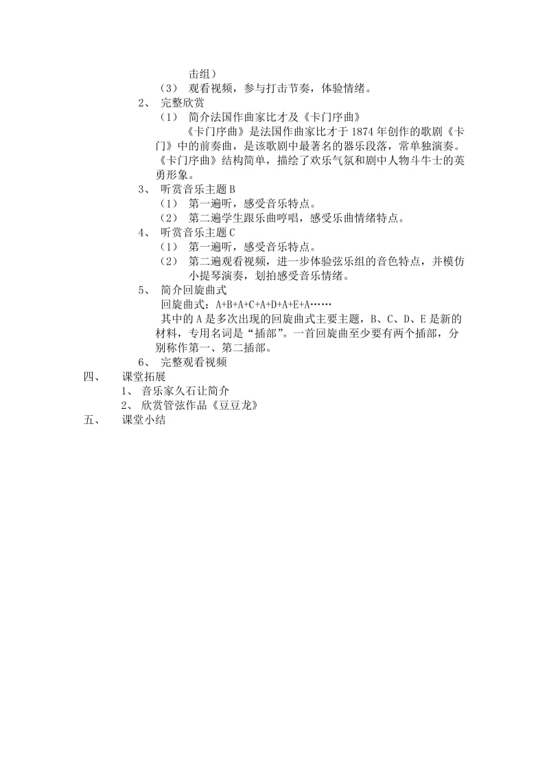 七彩管弦（一）.doc_第2页