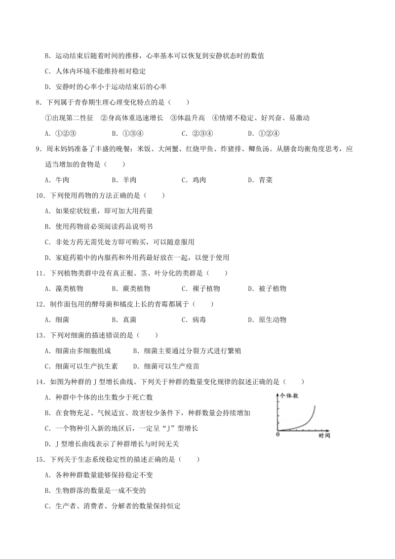 2019年上海宝山中考生物真题及答案.pdf_第2页