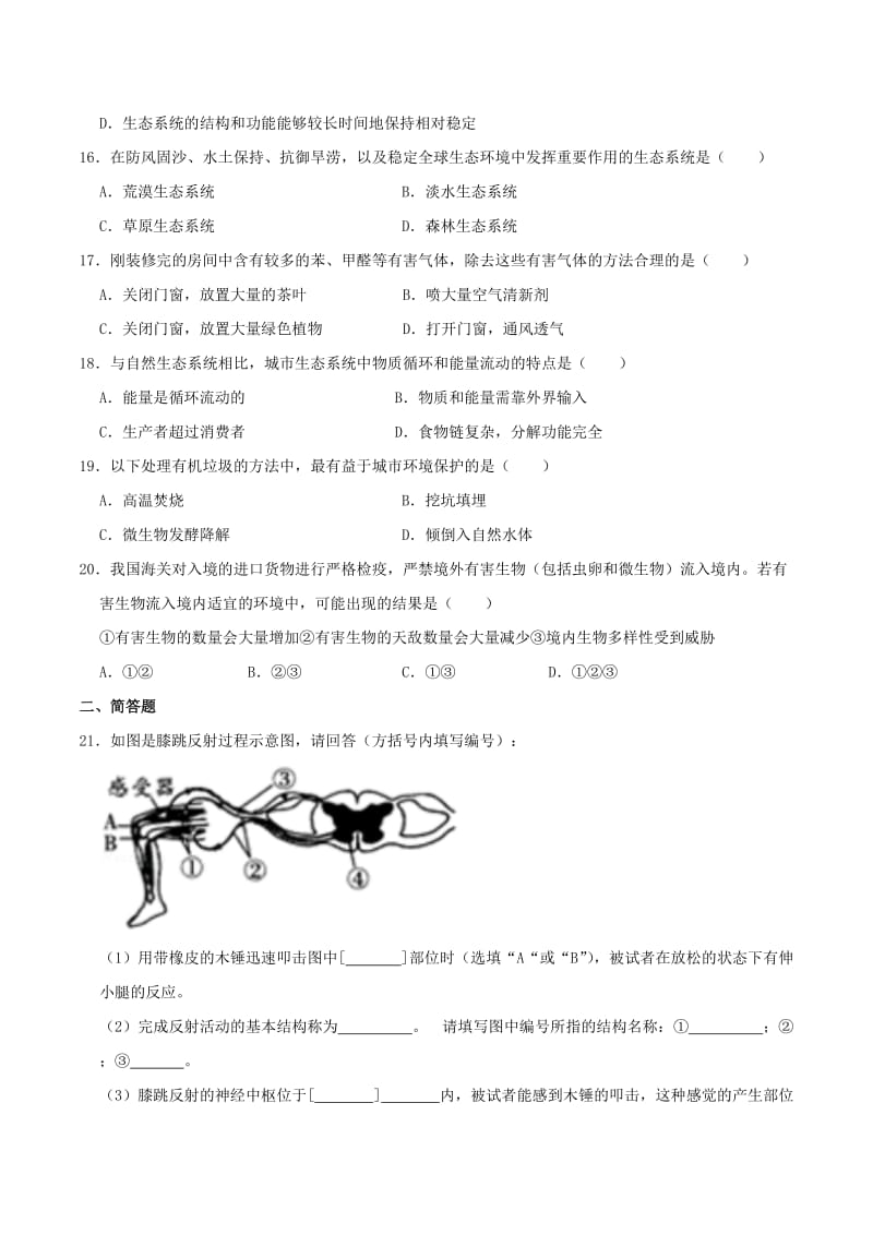 2019年上海宝山中考生物真题及答案.pdf_第3页
