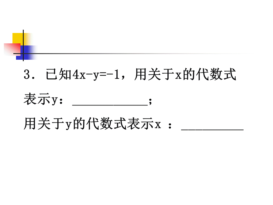 72_用代入法解二元一次方程组.ppt_第3页