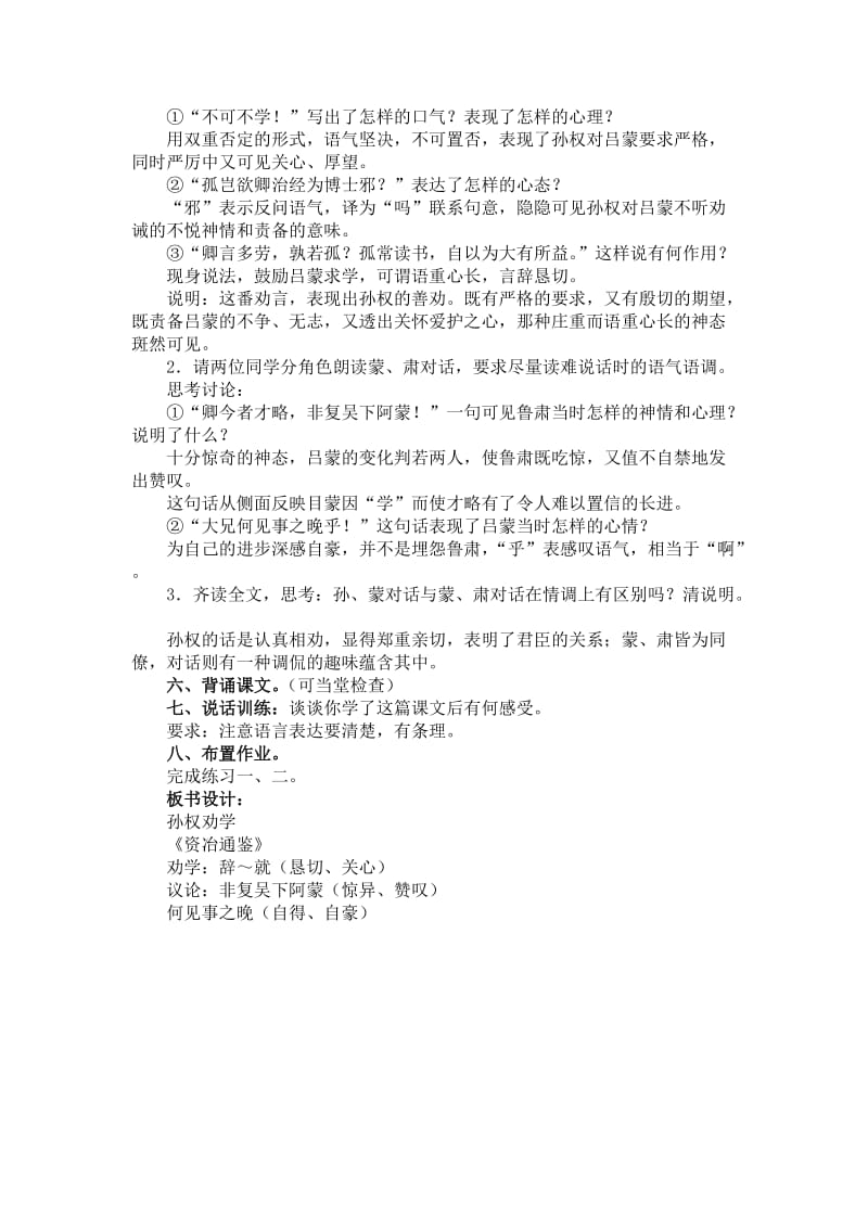 《孙权劝学》教学设计(4).DOC_第2页