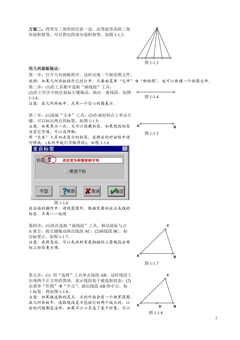 最全的几何画板实例教程.doc_第2页