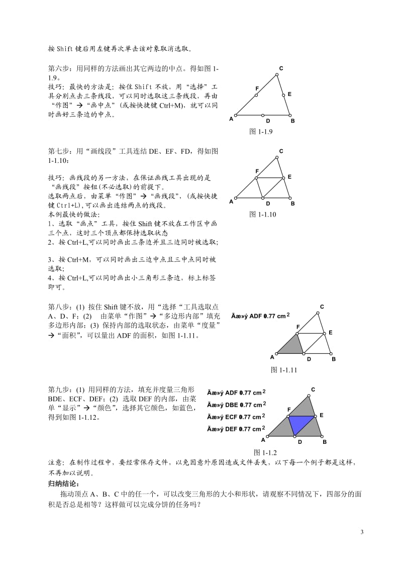最全的几何画板实例教程.doc_第3页