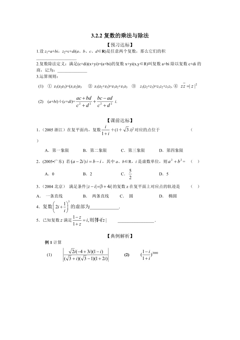 人教B-2-2-322复数的乘法与除法１.doc_第1页