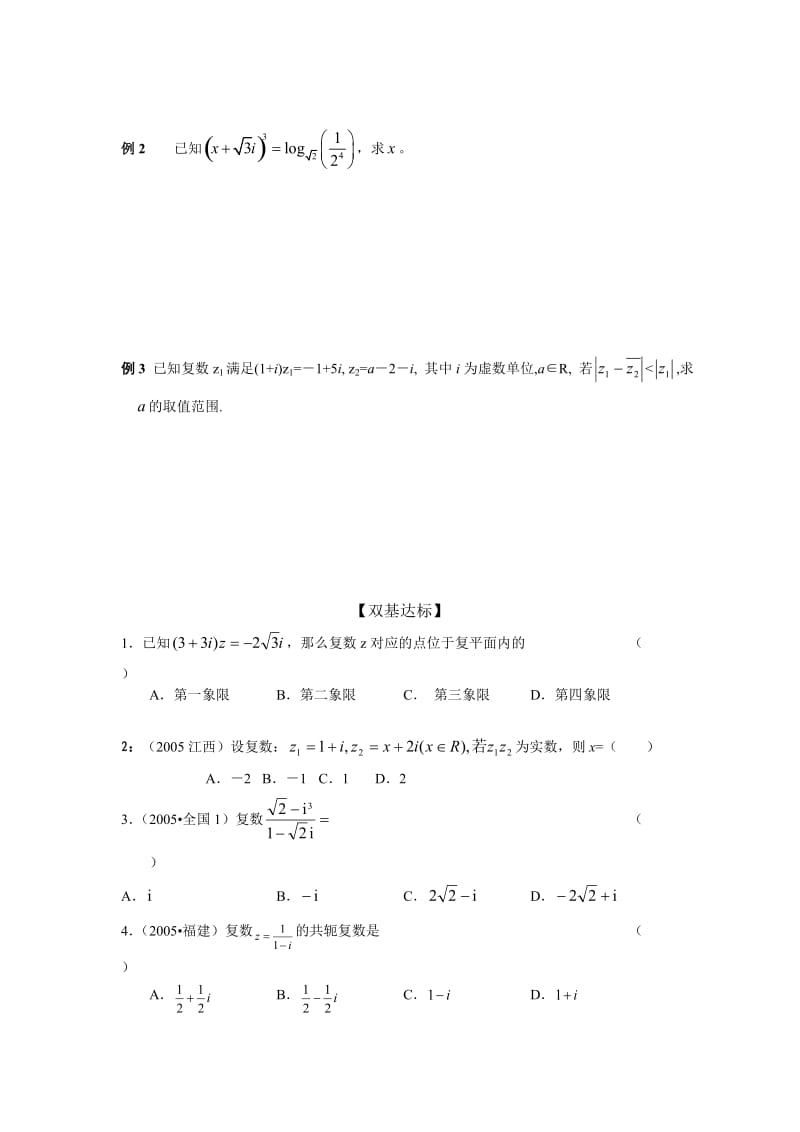 人教B-2-2-322复数的乘法与除法１.doc_第2页