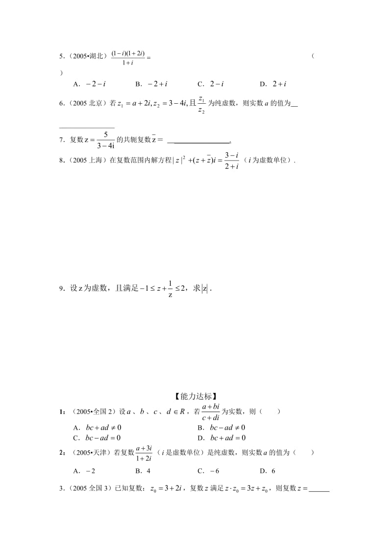 人教B-2-2-322复数的乘法与除法１.doc_第3页