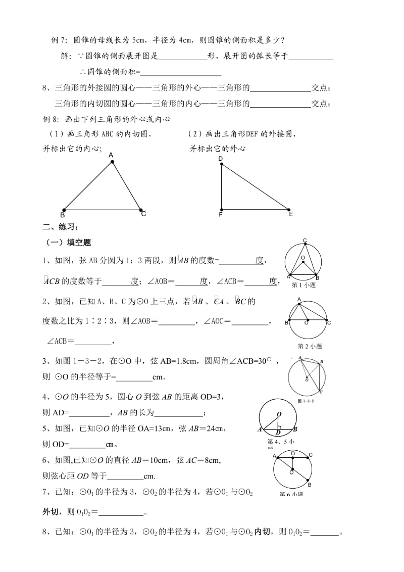 中考数学圆复习测试 (2).doc_第3页