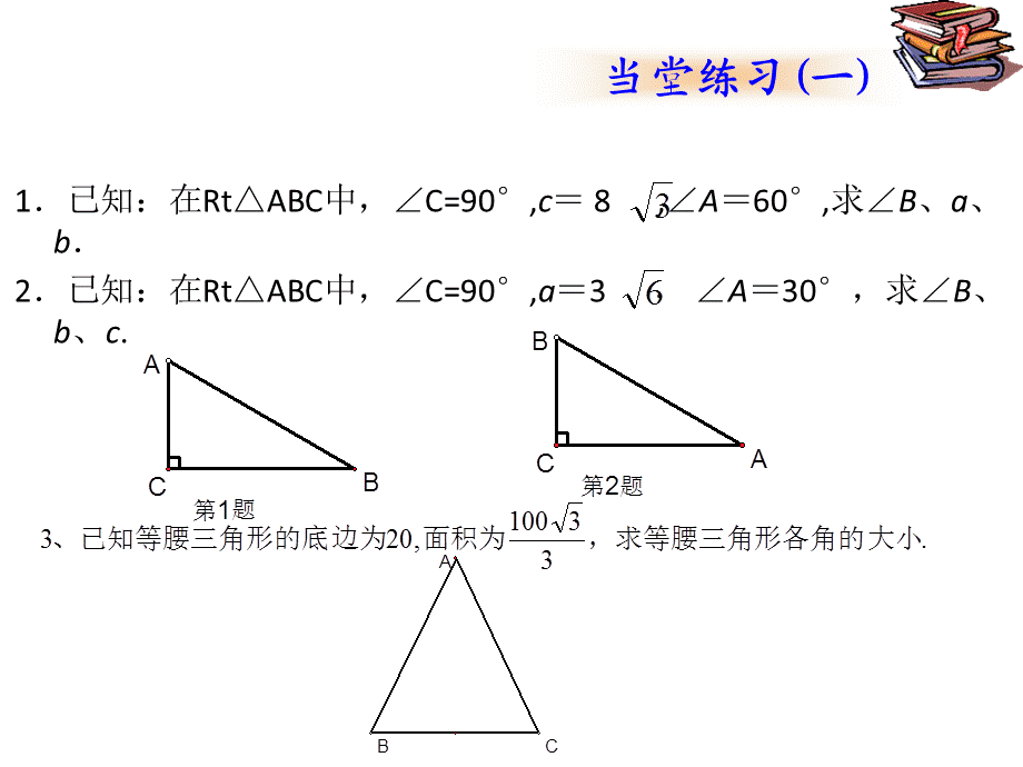 282解直角三角形课件7（新人教版九年级下）.ppt_第3页