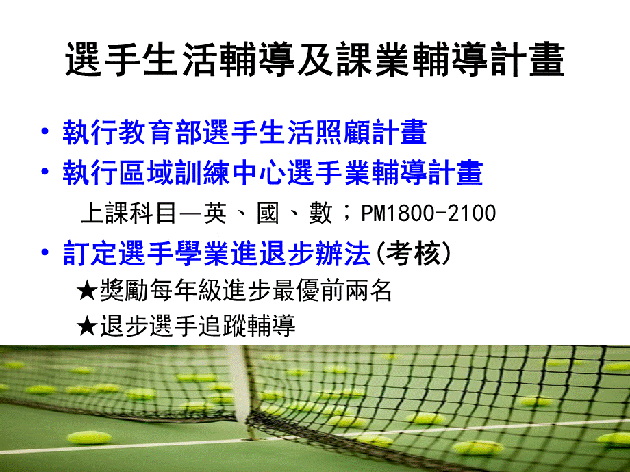 正兴国中网球训练中心核心学校实施进度表告.ppt_第3页